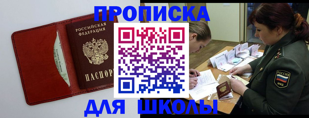 регистрация для школы в Хвалынске