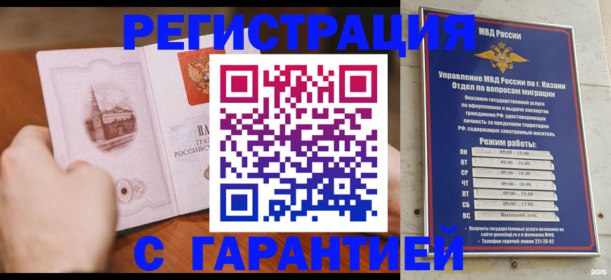 прописка в Хвалынске