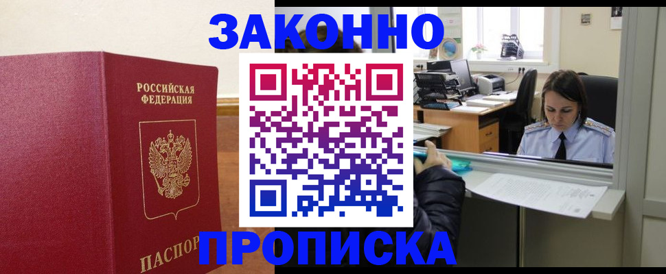 временная прописка в Хвалынске